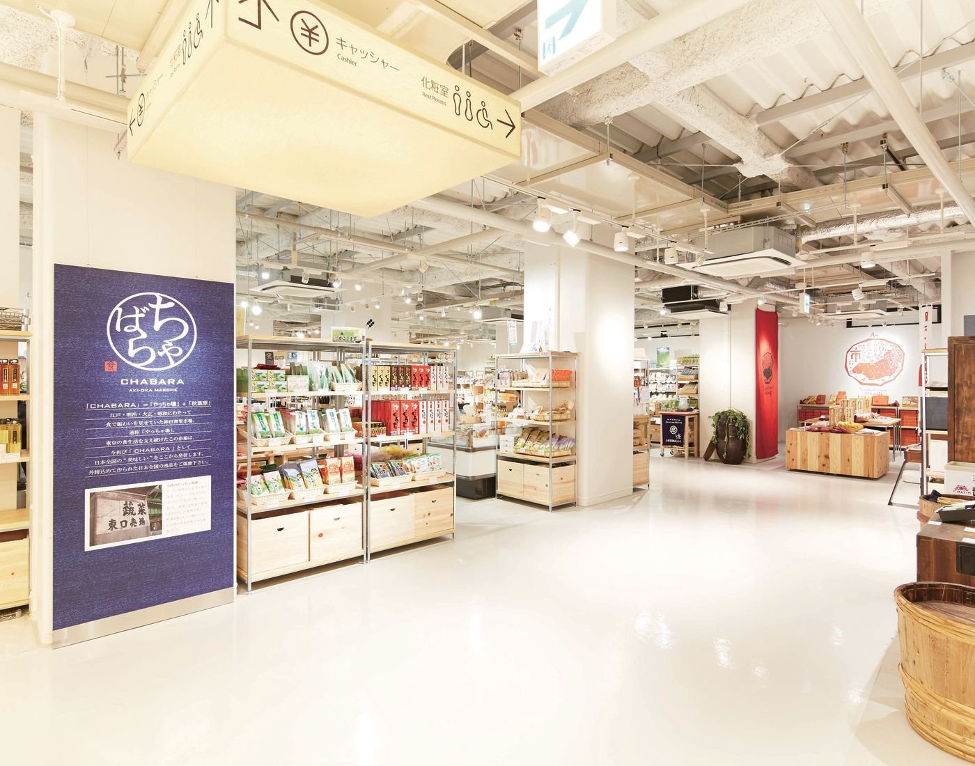 🛍️ 차바라 아키-오카 마르쉐 이미지 1